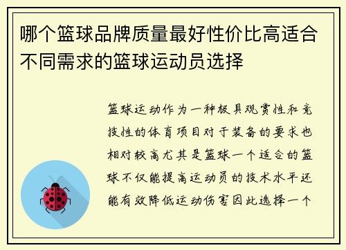 哪个篮球品牌质量最好性价比高适合不同需求的篮球运动员选择