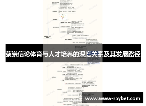 蔡崇信论体育与人才培养的深度关系及其发展路径
